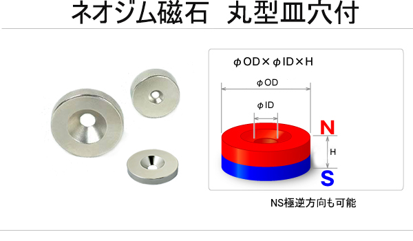NdfeB Magnet Round with Countersunk