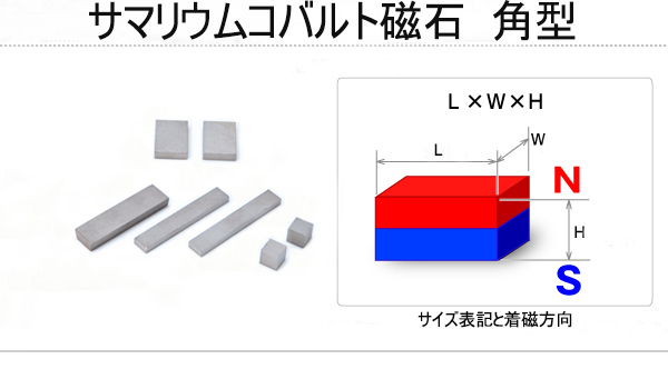 サマリウムコバルト磁石角型